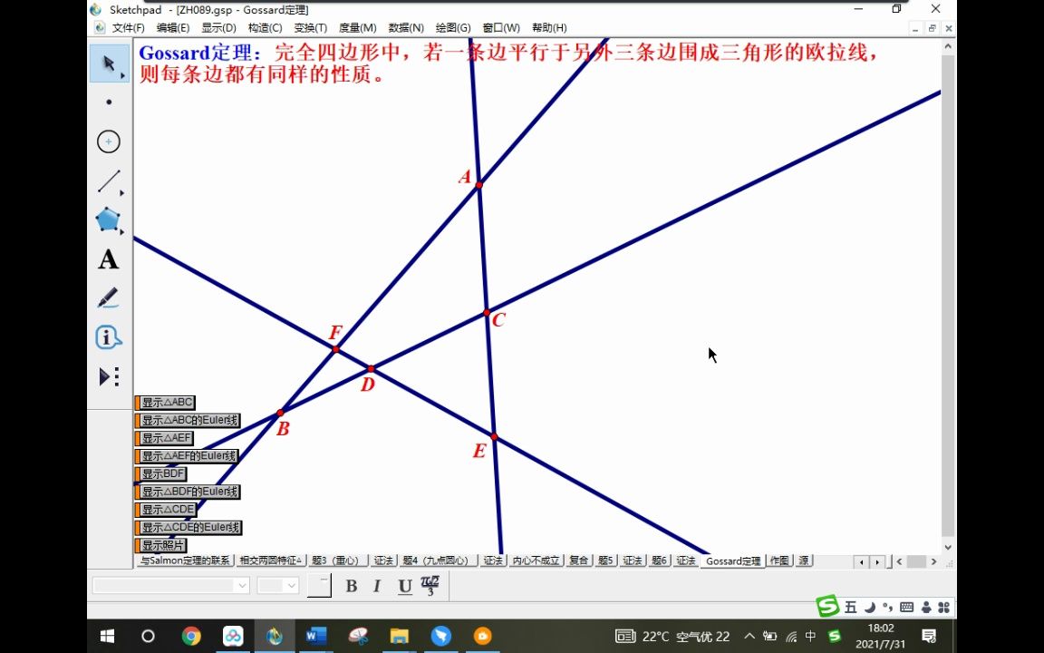 【修复】叶中豪平面几何-1