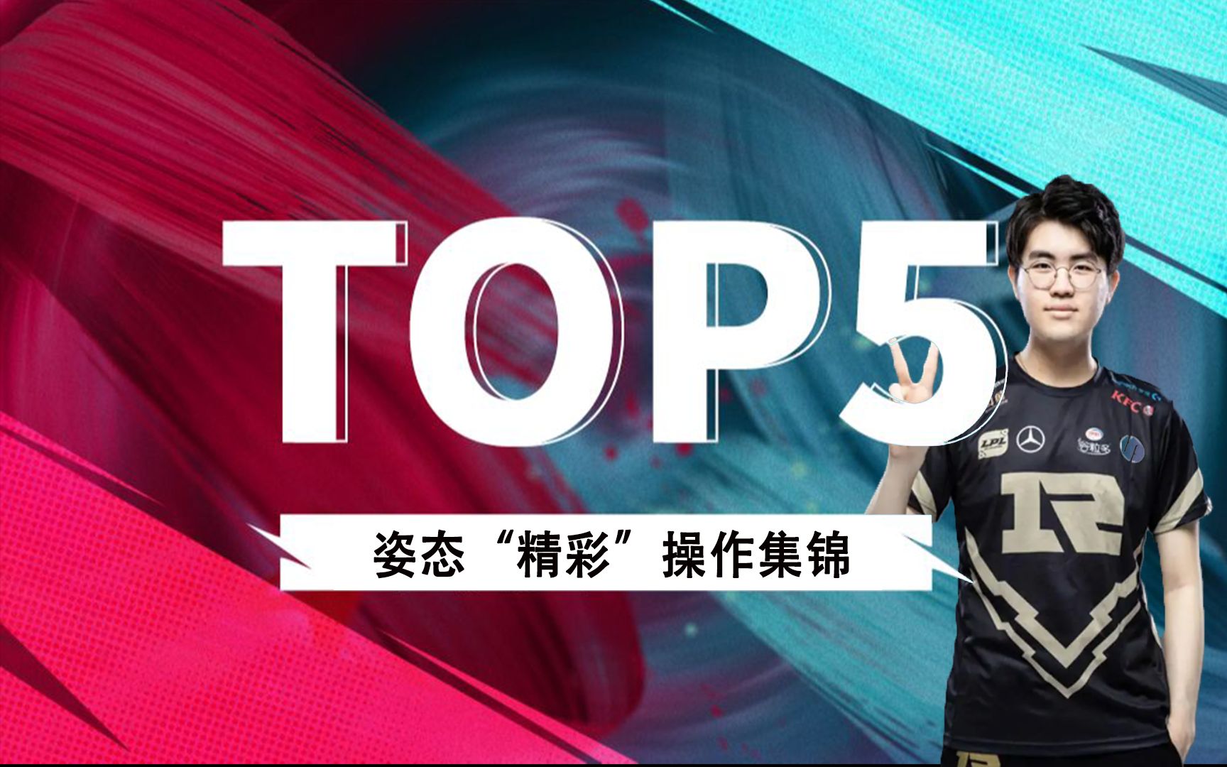 【itai姿态top5】4月1日: 满血极限换丝血 泉水双杀儿姿悦 精彩下饭操作英雄联盟