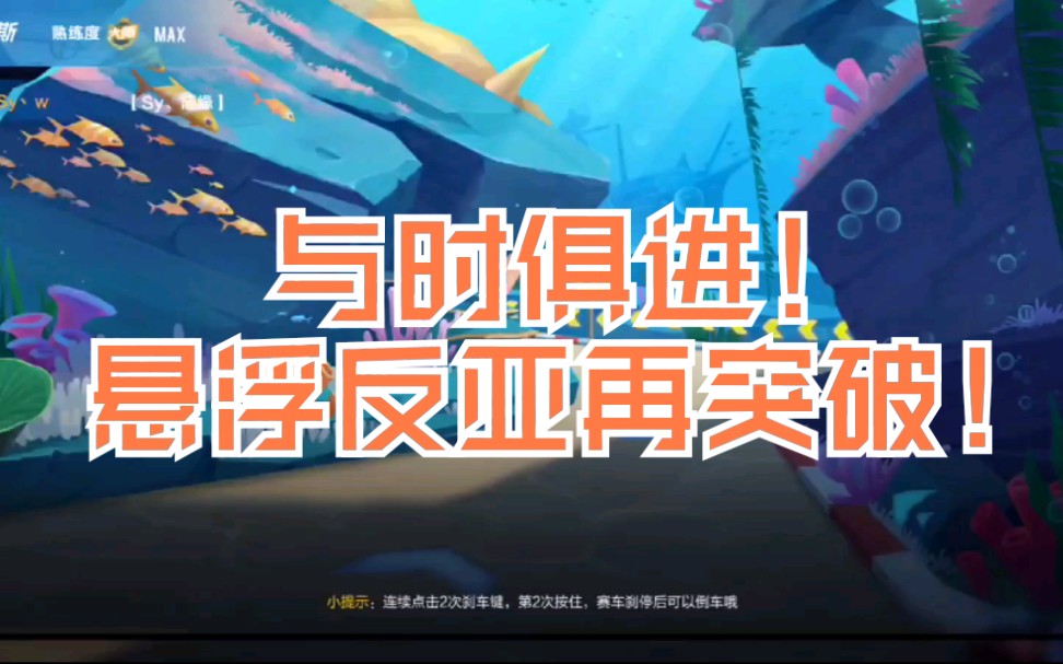 漂移加速?入弯220出弯270的超级漂移!哔哩哔哩bilibili