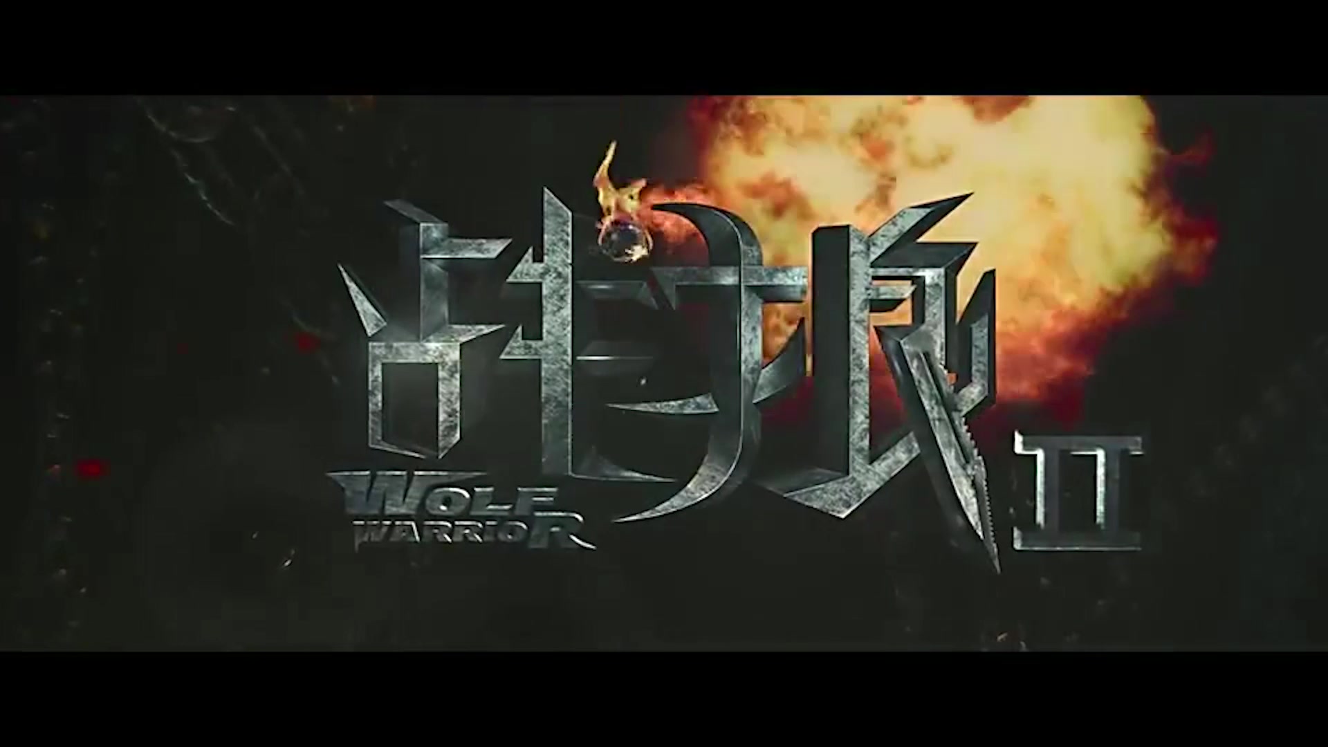 战狼12部片段混剪