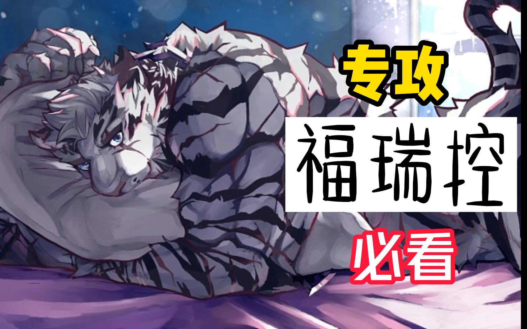 这简直就是福瑞控的福音!