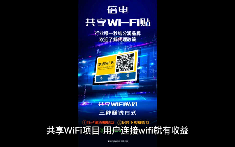 共享wifi码项目收益分析!哔哩哔哩bilibili