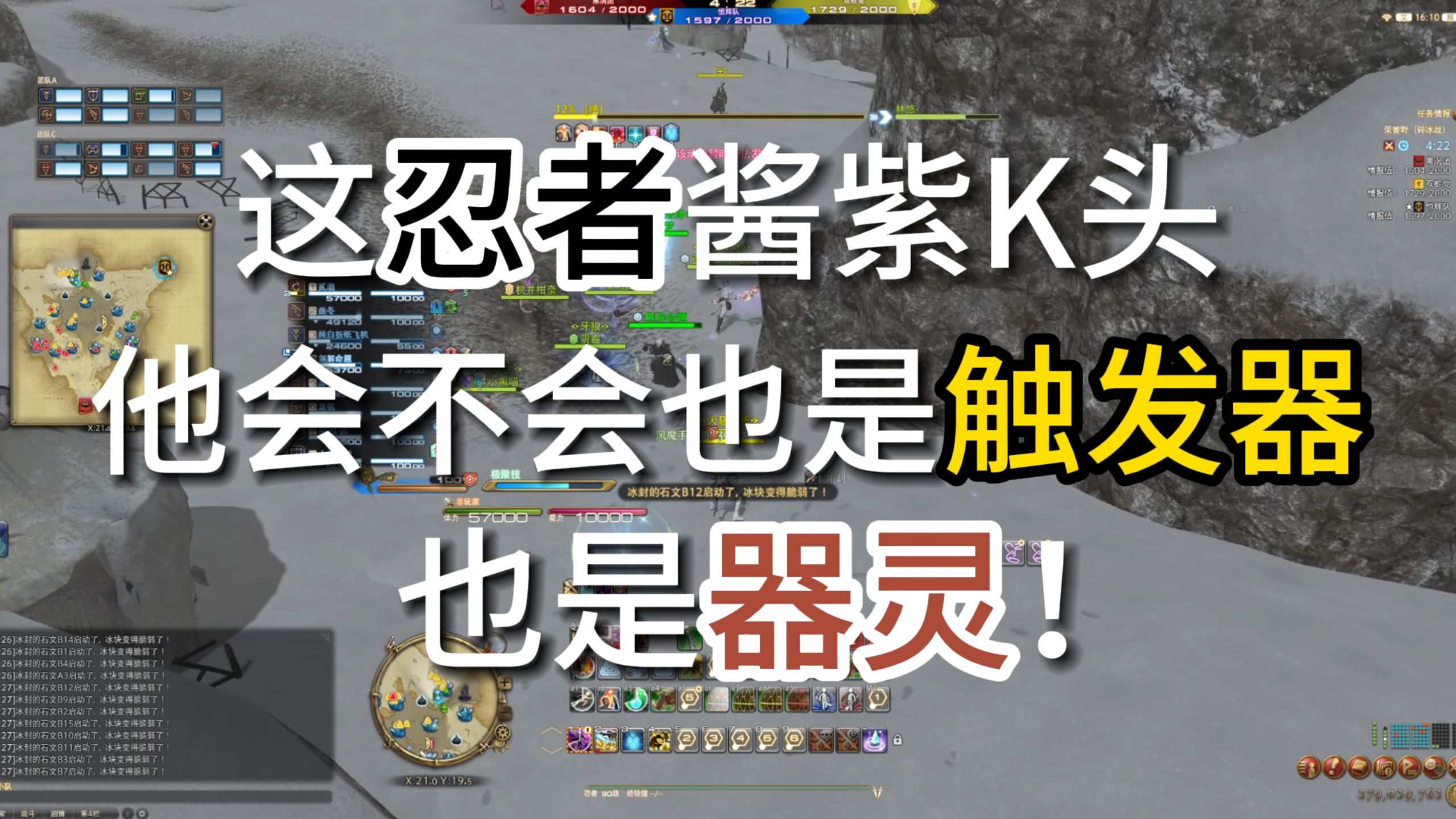 【ff14】忍者哥,你不会开的触发器吧?