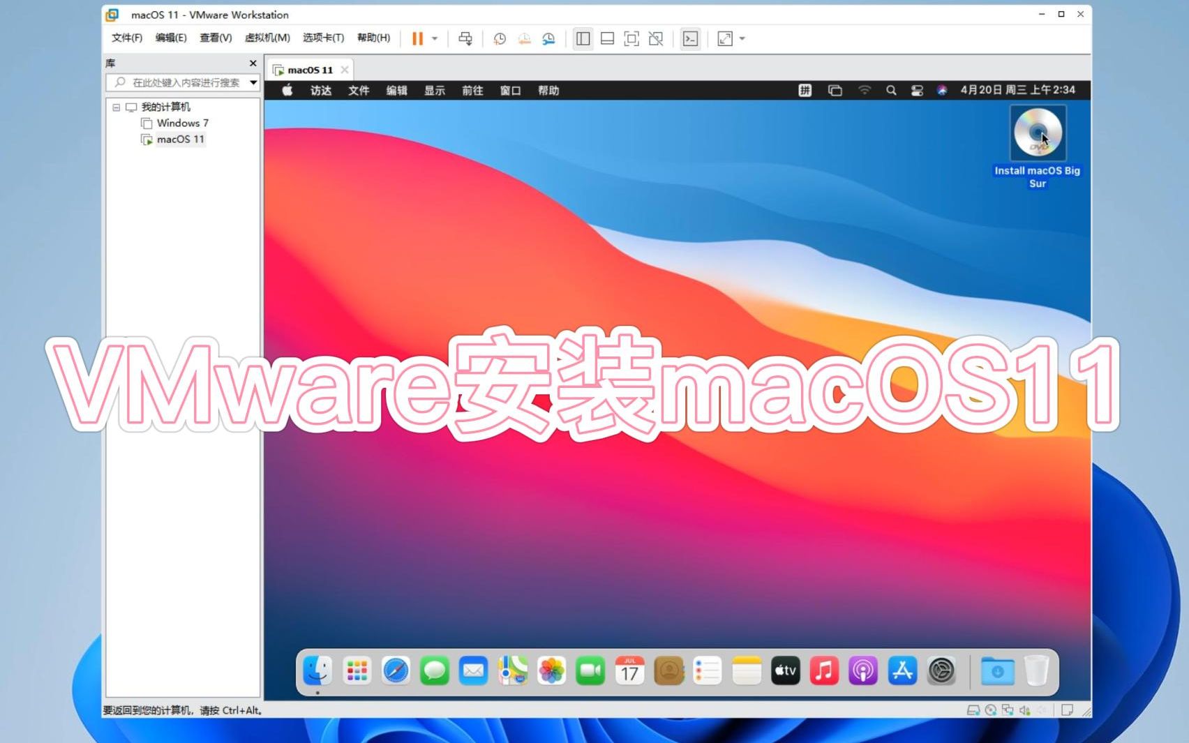 VMware安装macOS11哔哩哔哩bilibili