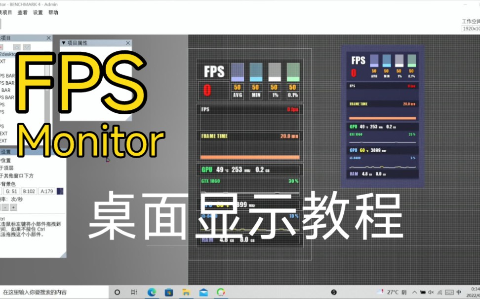 FPS Monitor桌面监视显示教程教学