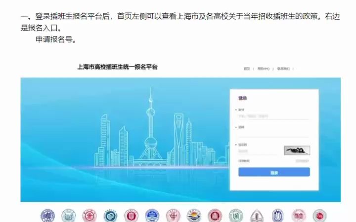 上海插班生考试网上报名流程哔哩哔哩bilibili