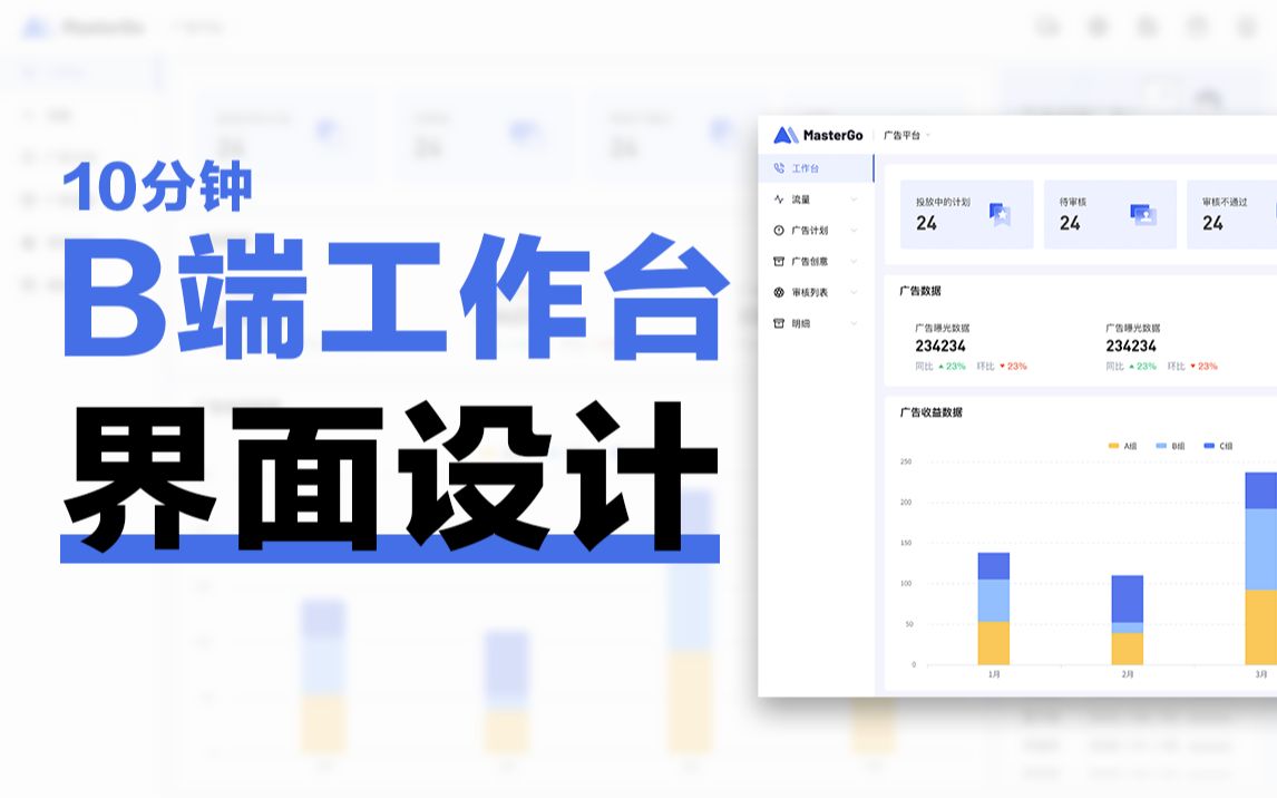 B端UI设计必看!10分钟快速拿下B端工作台页面哔哩哔哩bilibili