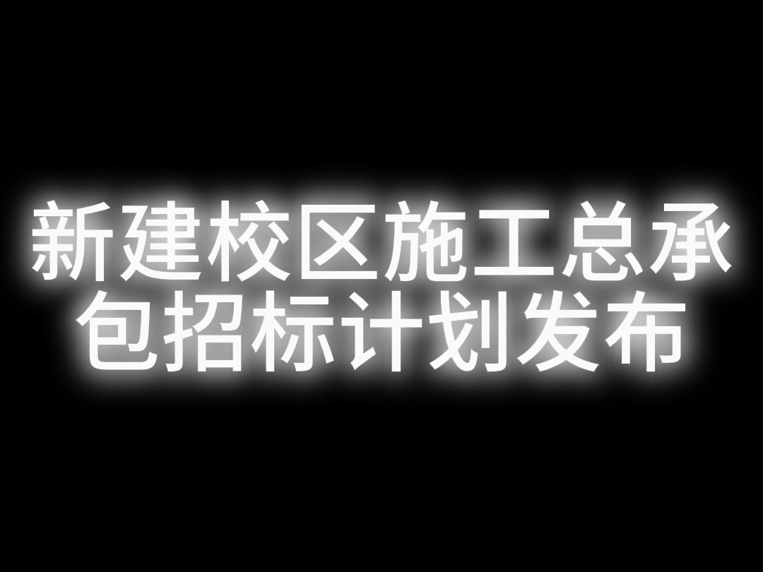 启动建设!广州交通大学来了哔哩哔哩bilibili