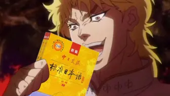 Jojo的奇妙台词替换 子安武人的配音角色全员dio化 哔哩哔哩 Bilibili