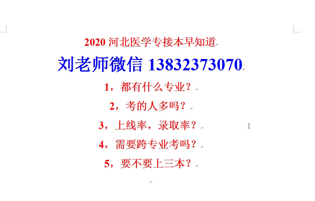 河北医学专接本须知录取率,都考什么?难吗?哔哩哔哩bilibili