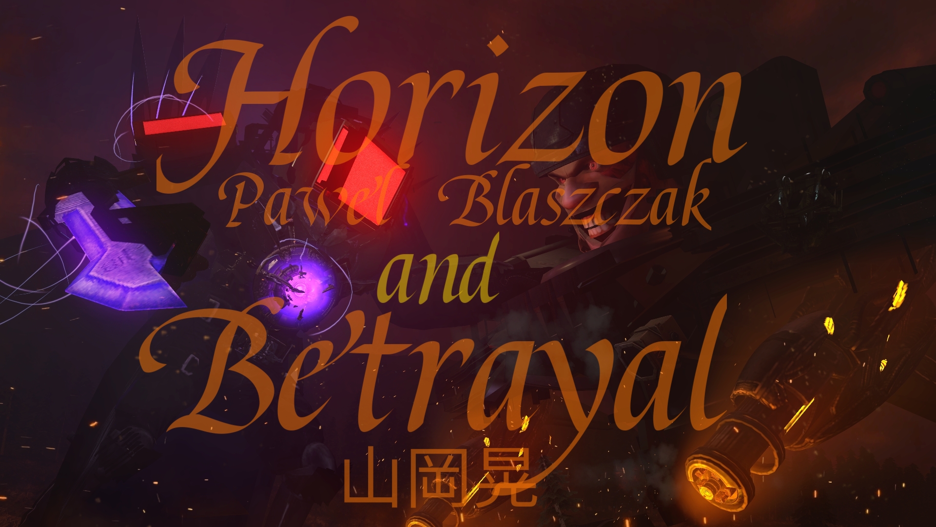 [图]Horizo and Betrayal«压迫感の小曲»和«倒计时の小曲»