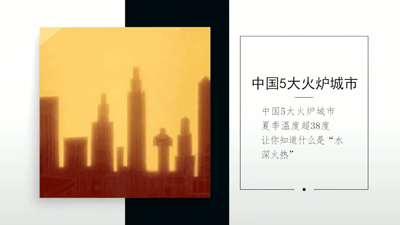 中国5大火炉城市,夏季温度超38度,让你知道什么是“水深火热”哔哩哔哩bilibili