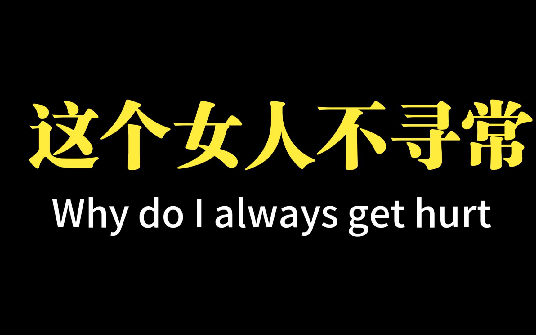 这个女人不寻常t t