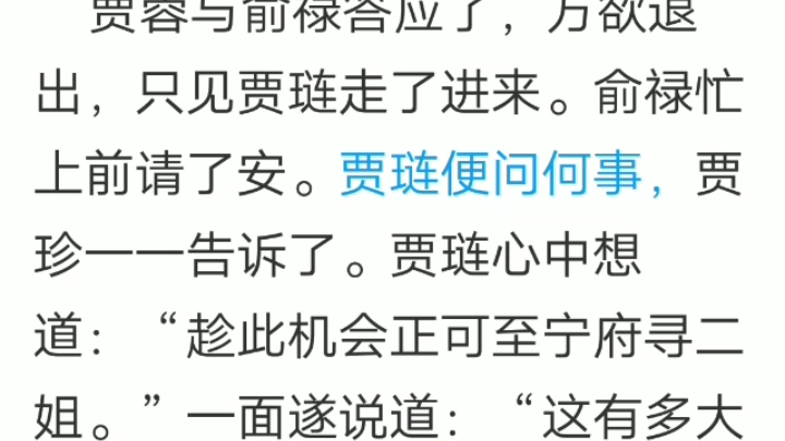 《红楼梦》第六十四回节选 浪荡子情遗九龙佩. 比起“欲令智昏”更糟糕、无趣的是“你是个好人,就是没什么用”.哔哩哔哩bilibili