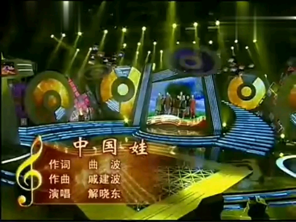 解小东一首经典歌曲《中国娃》,唱响大家的回忆