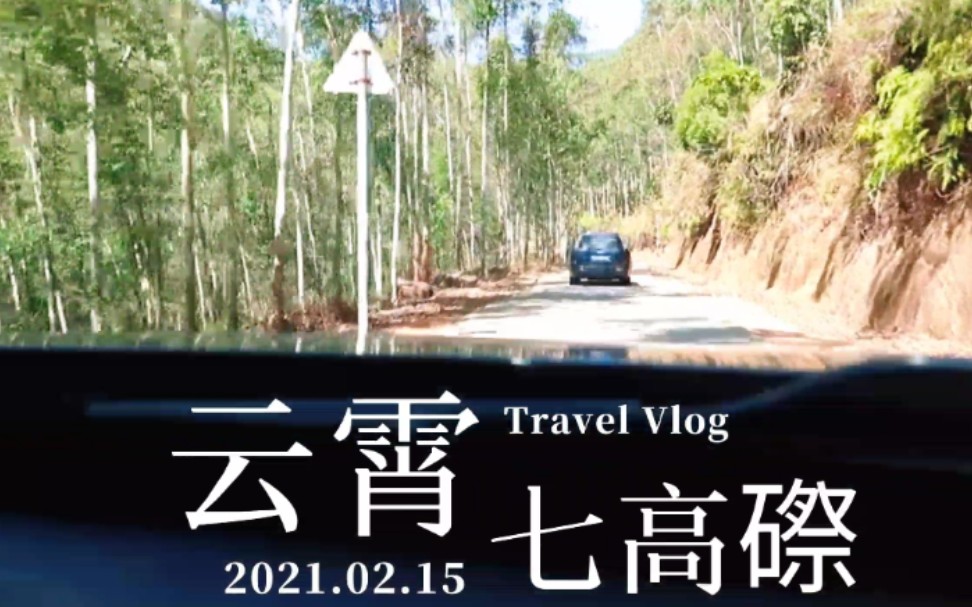 云霄旅游 | 七高磜村 | 云海瀑布哔哩哔哩bilibili