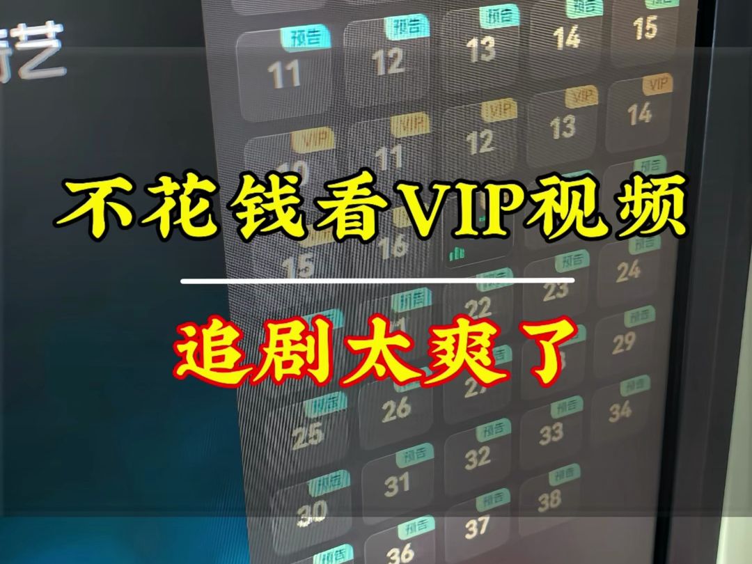 追剧的时候不开通VIP还不能看,一招教你免费看VIP视频,太方便了哔哩哔哩bilibili