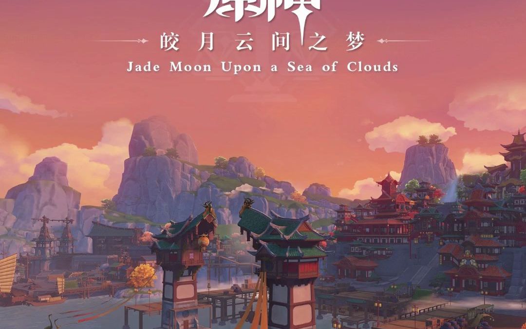 [图]原神音乐-Above the Sea of Clouds 云海之上