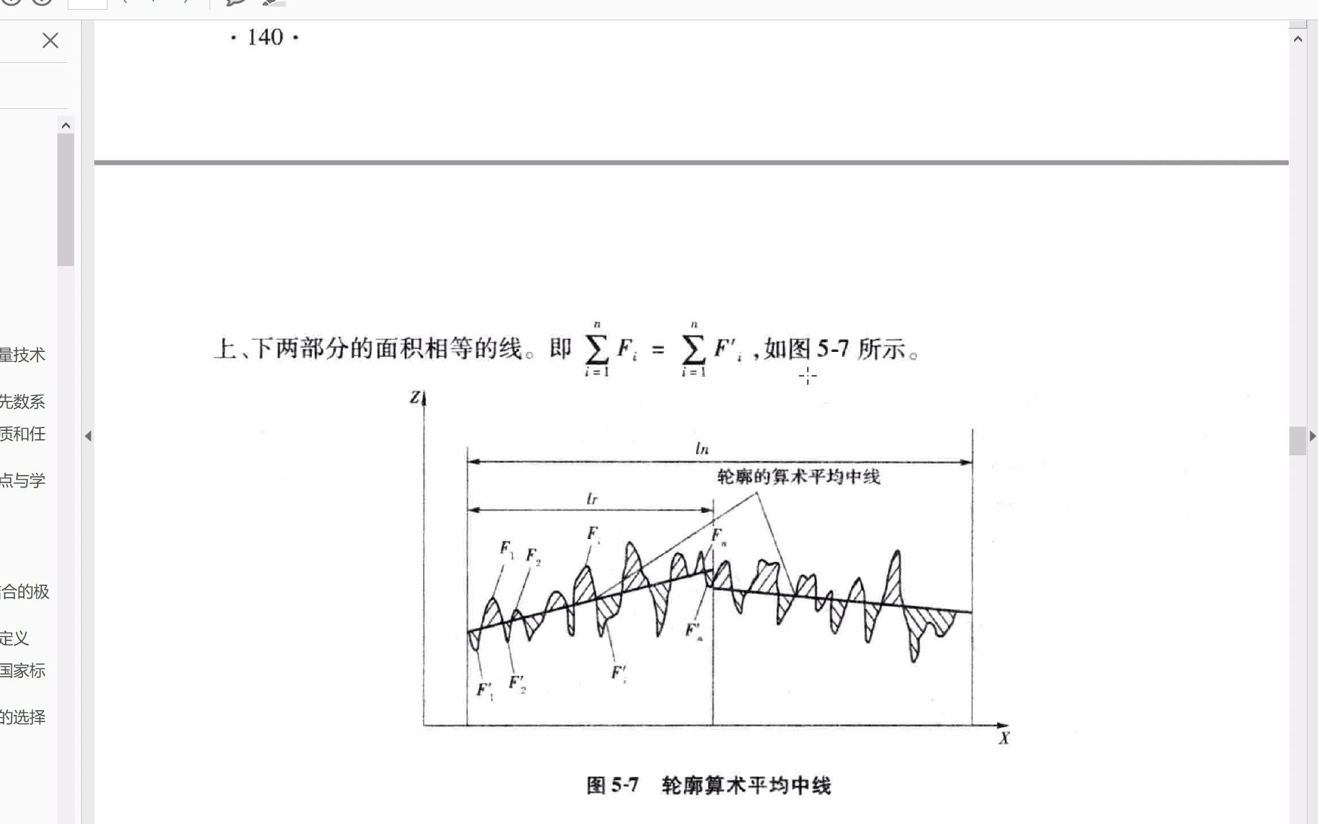 东北大学 机械考研 机械复试 互换性划重点——互换性哔哩哔哩bilibili