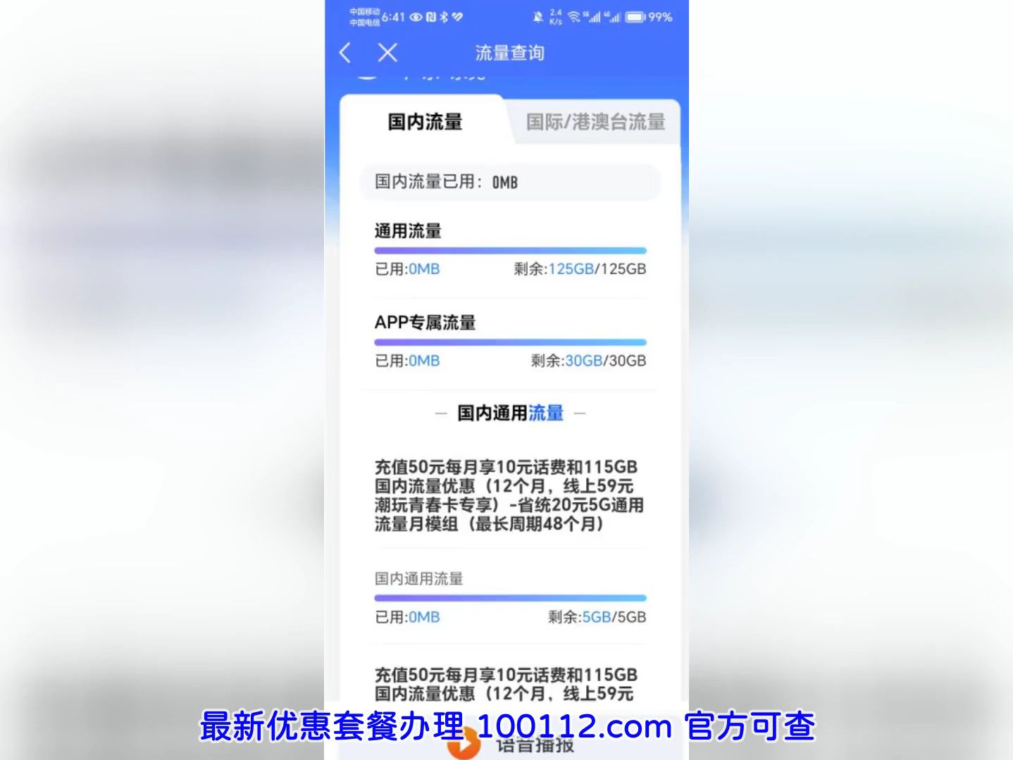 电信奔流卡29元包225g通用流量 30g定向流量 通话0.1元/分钟