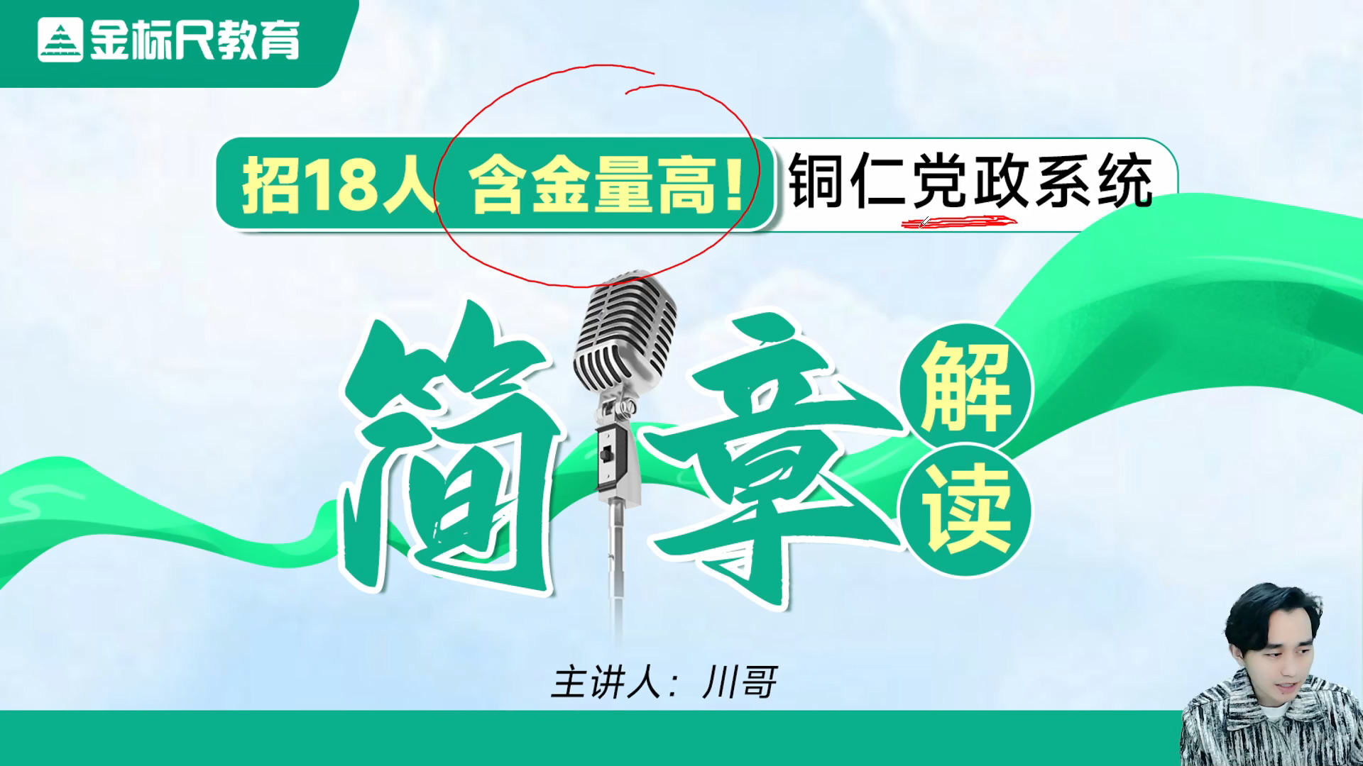 招18人,含金量高!24年铜仁市党政系统事业单位简章解读哔哩哔哩bilibili