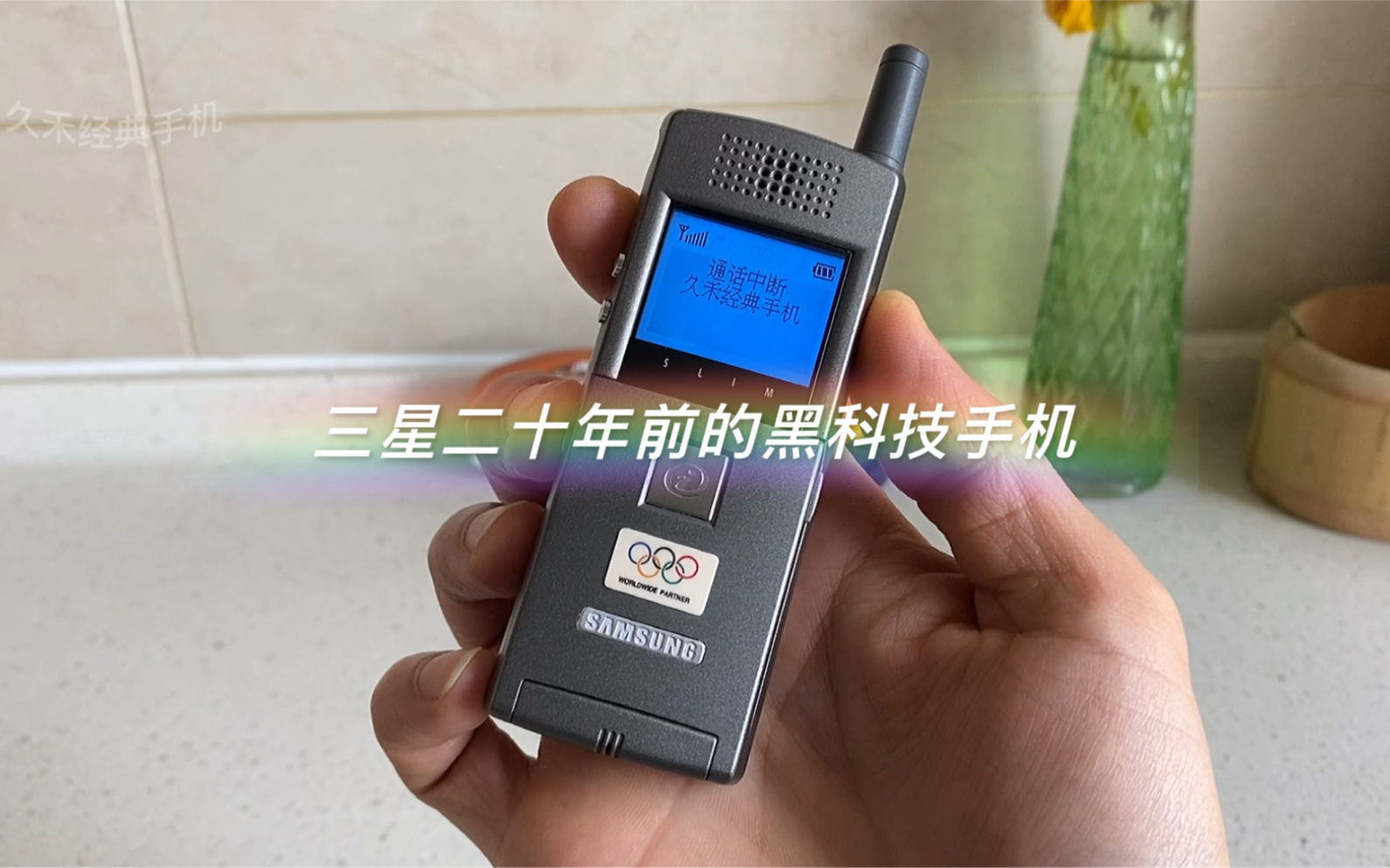 三星n288超薄蓝屏语音助手20年前的黑科技