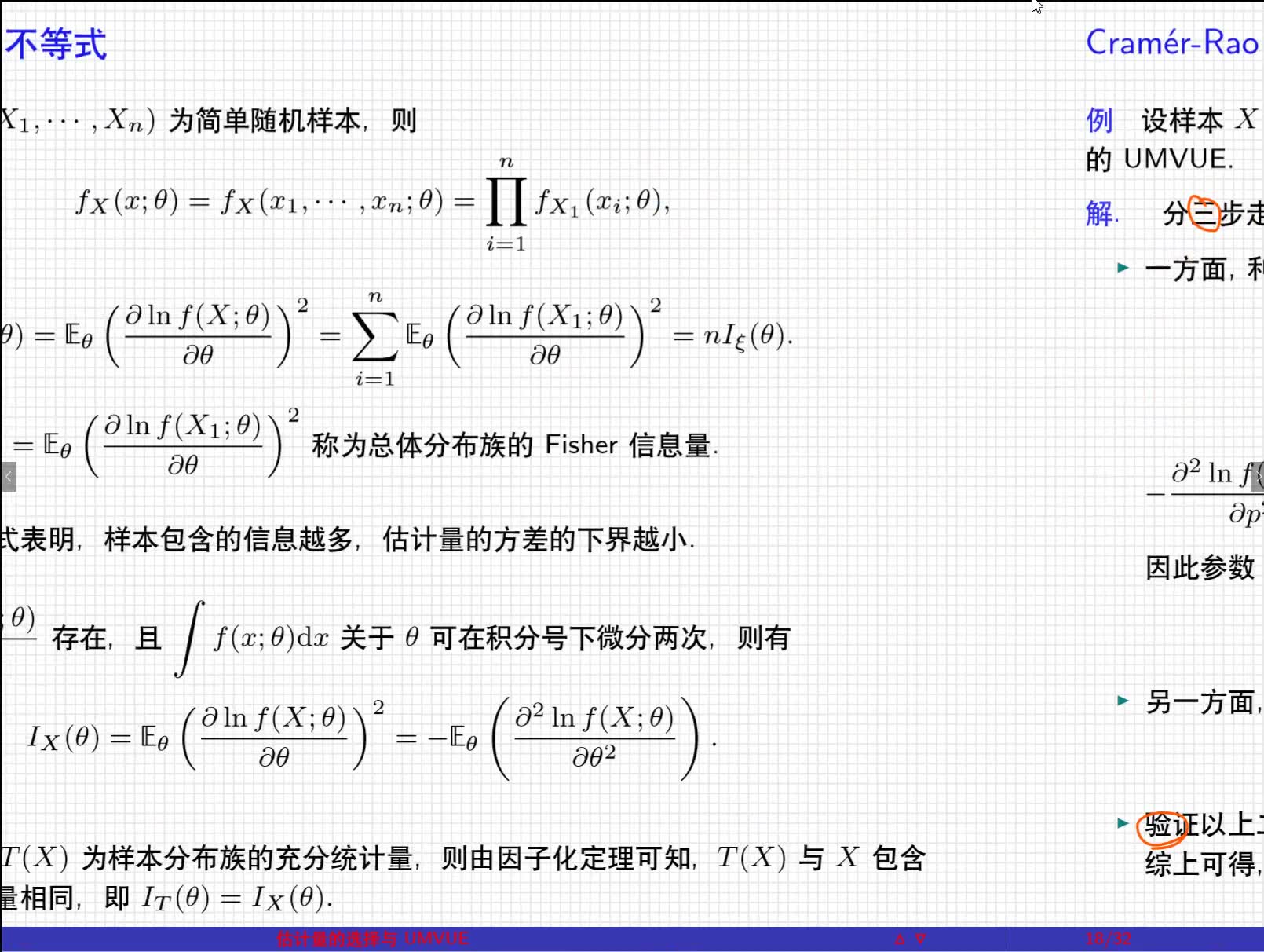 2.36CR求UMVUE例哔哩哔哩bilibili