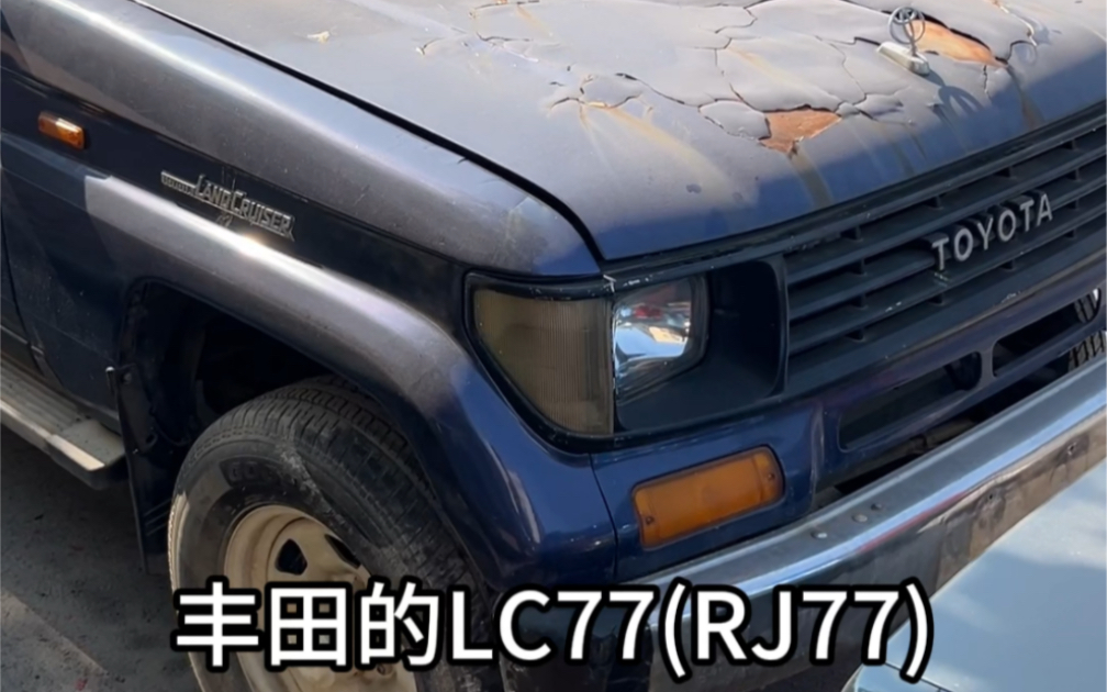 30年的丰田rj77(lc77),有没大佬想玩