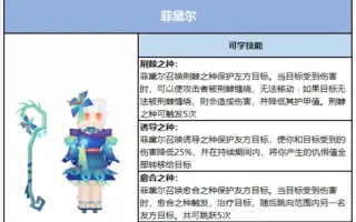 【奶块】新精灵 花仙子 菲戴尔 技能湮灭之种测试