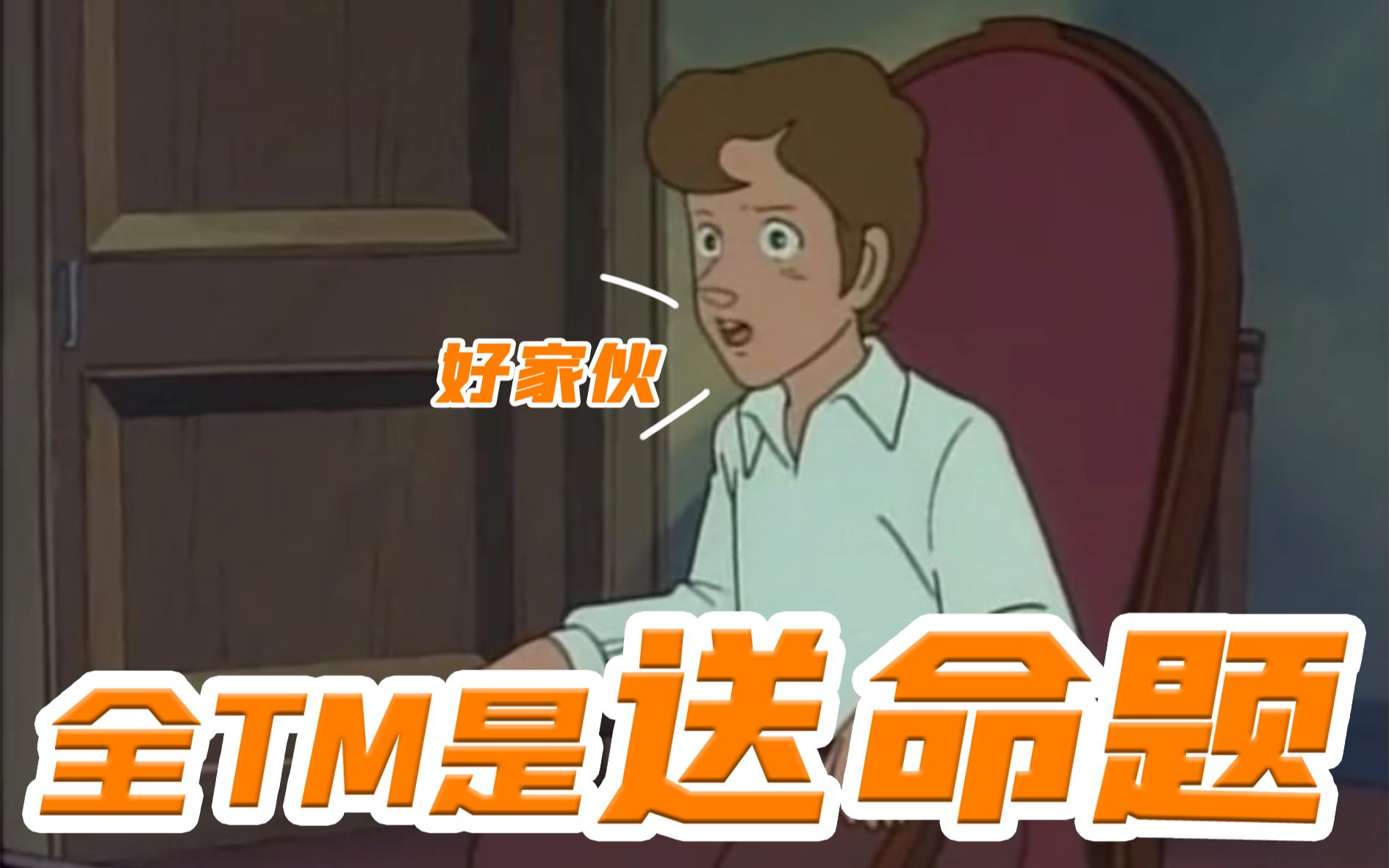 活动作品好家伙全tm是送命题