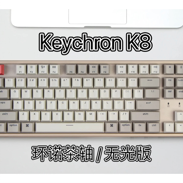 Keychron K8机械键盘京东京造环诺茶轴金属版开箱分享_哔哩哔哩_bilibili