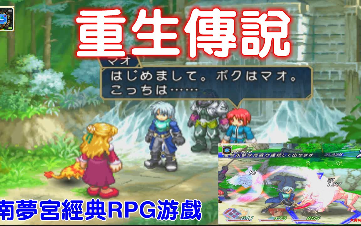 大勇玩游戏南梦宫经典RPG《重生传说》