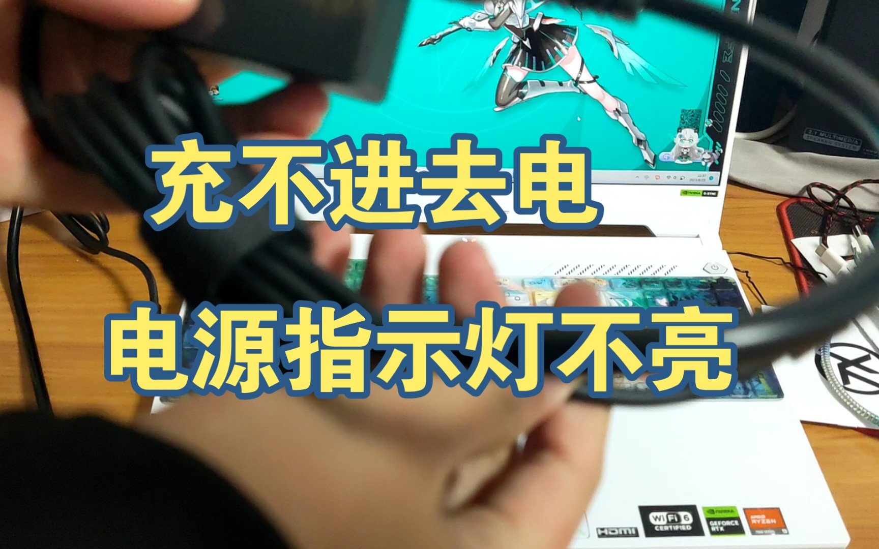 电源指示灯不亮,充不进去!那就换适配器!