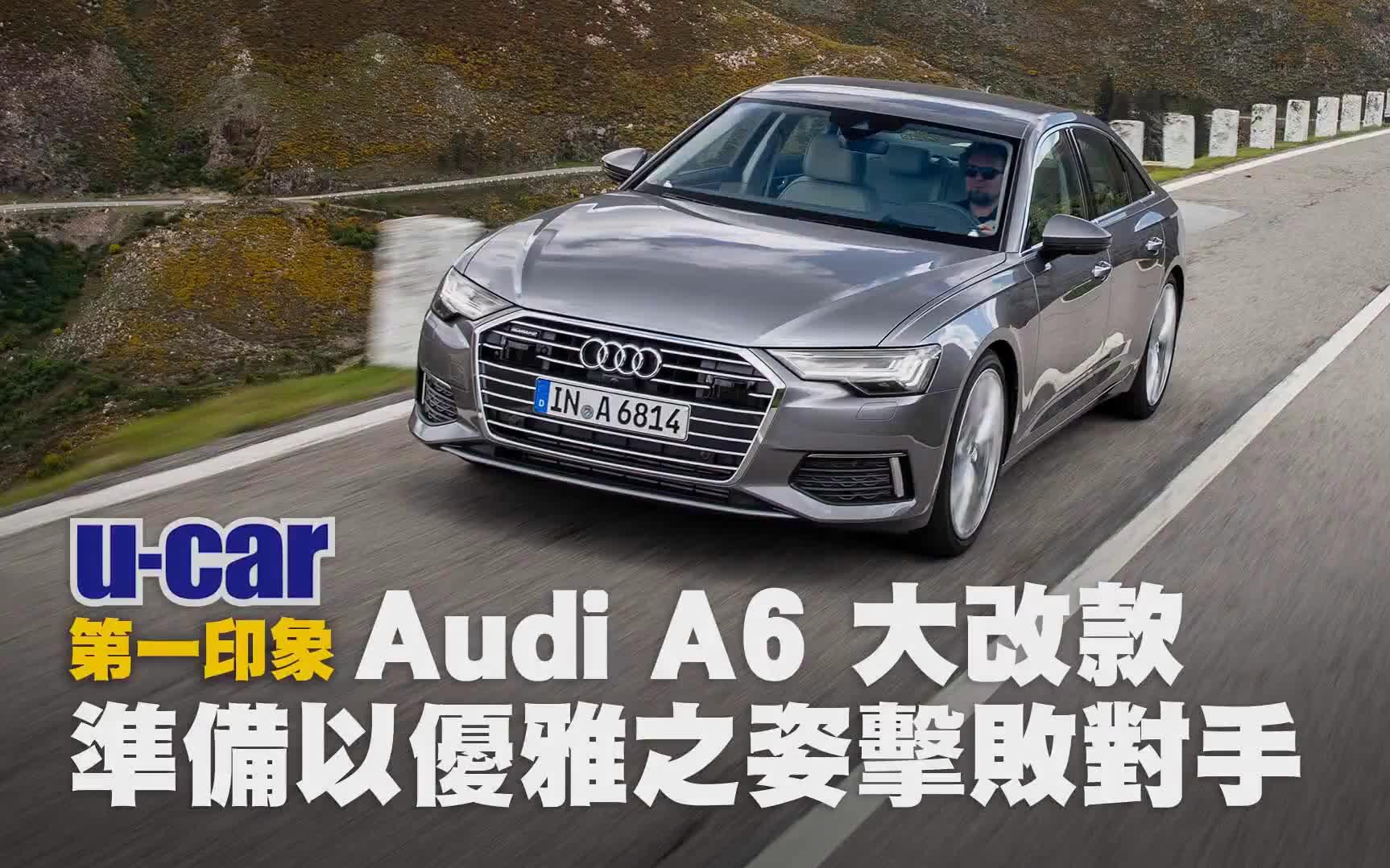 [图]2018 奥迪A6 实车解析：准备以优雅之姿击败对手/A6 55 TFSI，原厂代号C8世代，葡萄牙试驾现场