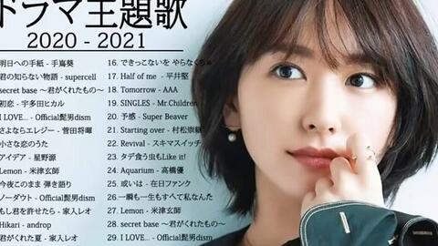 21 年 ヒット曲 ランキング 日本の歌 人気 21 日本の音楽 邦楽 10 000 000回を超えた再生回数 ランキング 哔哩哔哩