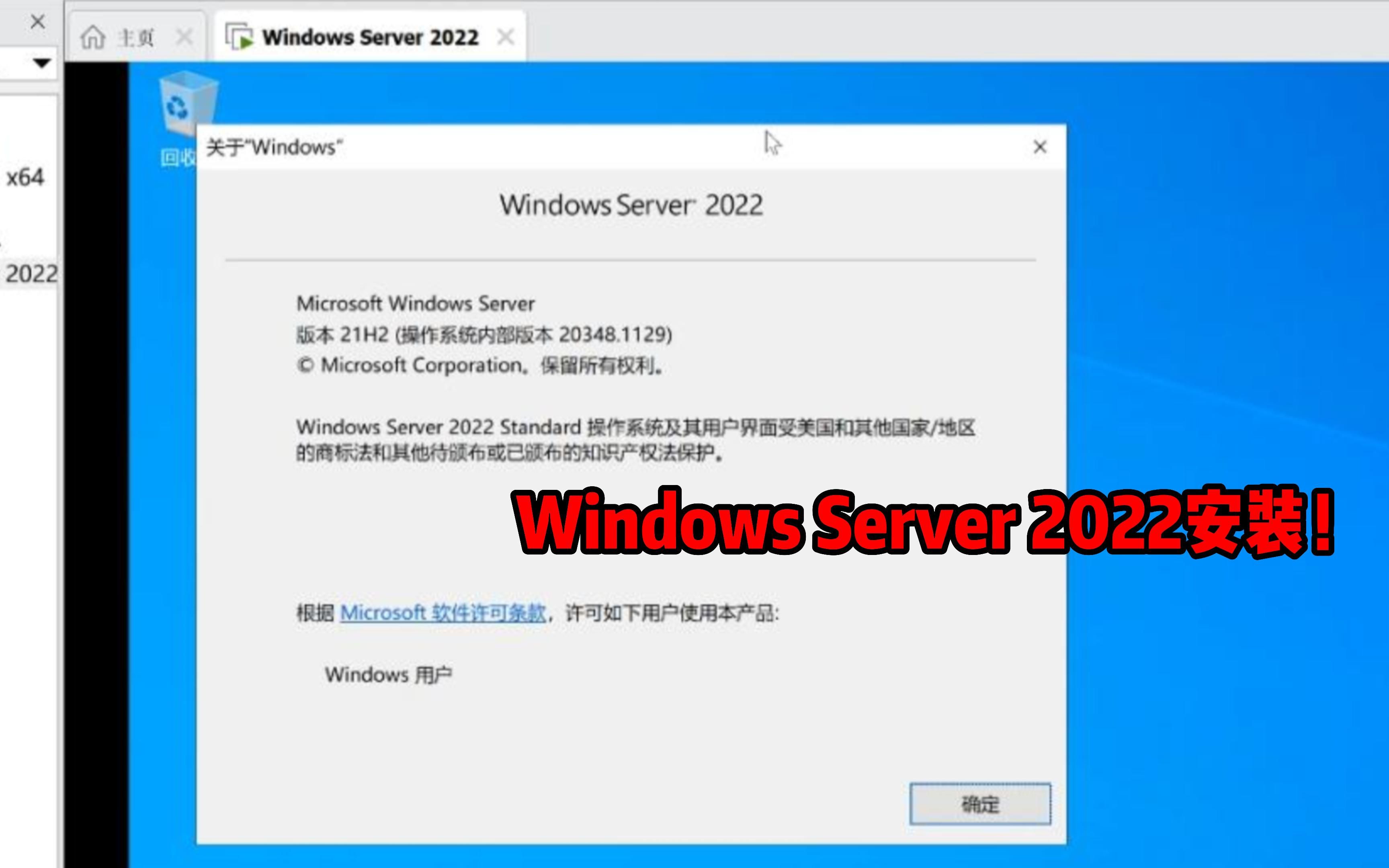 Windows服务器系统——Windows Server 2022安装哔哩哔哩bilibili