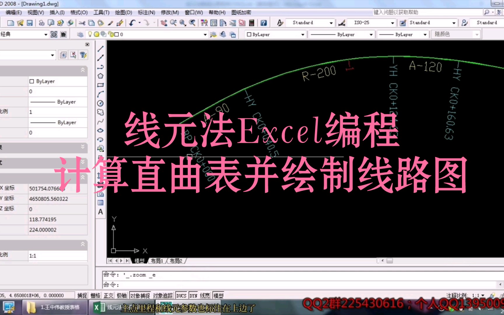 线元法Excel编程计算直曲表哔哩哔哩bilibili