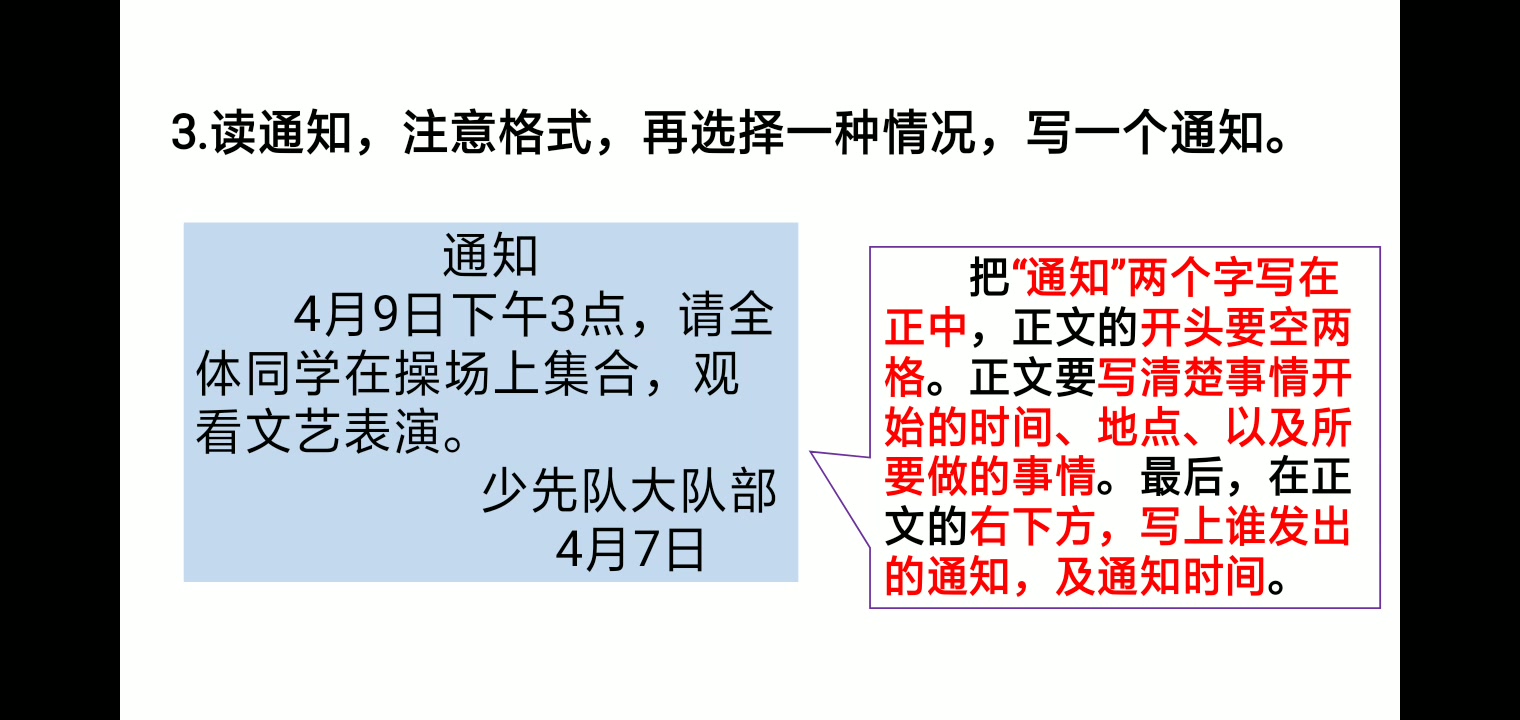 [图]语文园地 2 第二课时