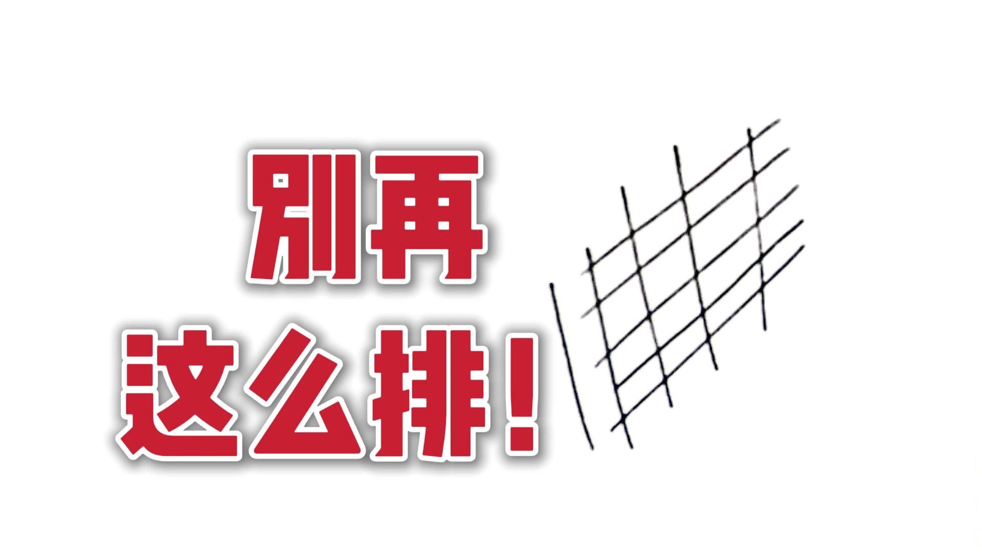 排线焚诀：你的排线为什么廉价？