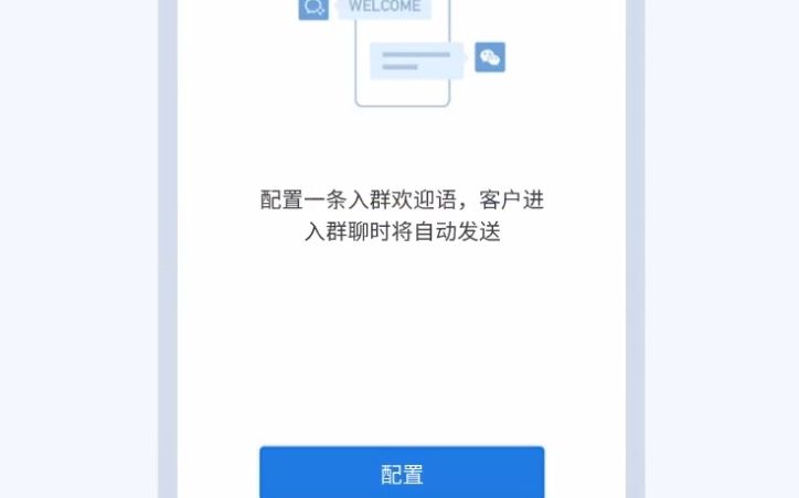 企业微信如何设置群欢迎语哔哩哔哩bilibili