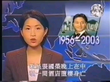 [图]2003年4月的报道【张国荣】心碎现场，永远怀念您，哥哥Leslie张国荣