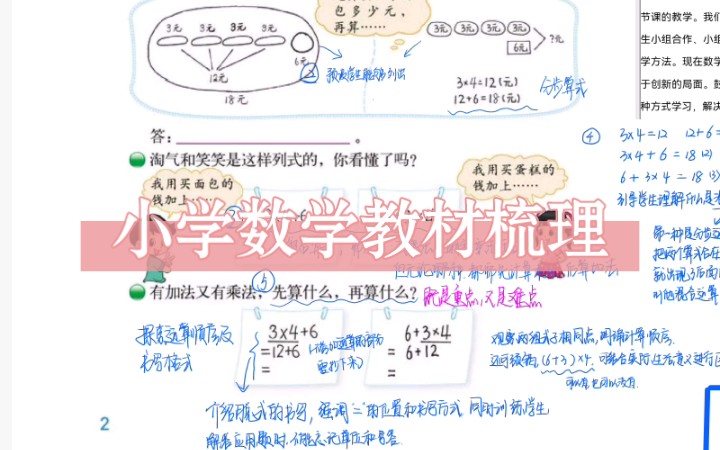 小学数学教材梳理此课是北师大版小学数学三年级上册哔哩哔哩bilibili