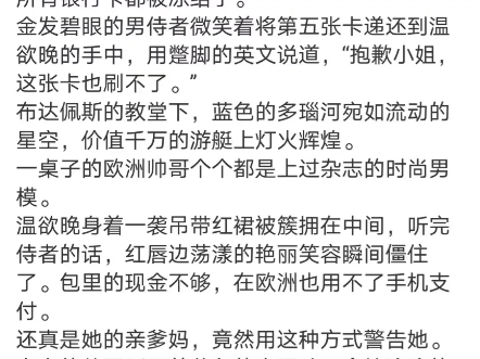 《禁欲总裁把持不住,狐狸小姐太会了》温欲晚贺庭舟小说阅读全文TXT哔哩哔哩bilibili