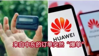 Télécharger la video: 中国寻呼机和手机在世界各地热卖，西方电子产品“瑟瑟发抖”，