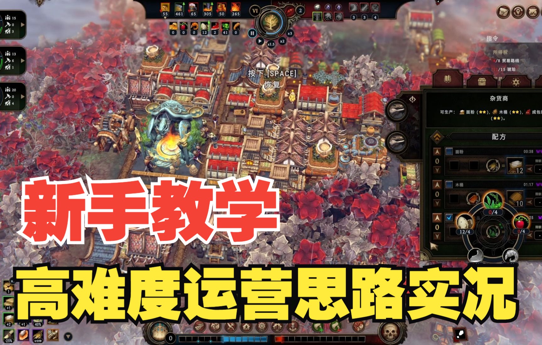 [图]风暴之城（Against the Storm） 新手教学通关思路实况流程