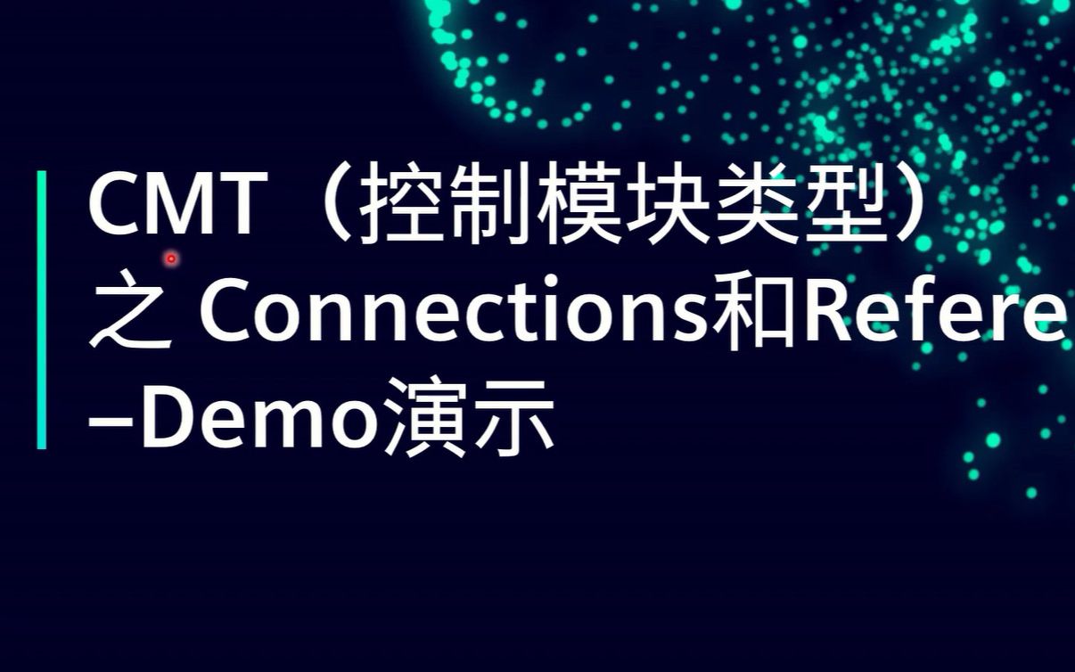 [图]12.Connections和Reference 2 -Demo演示