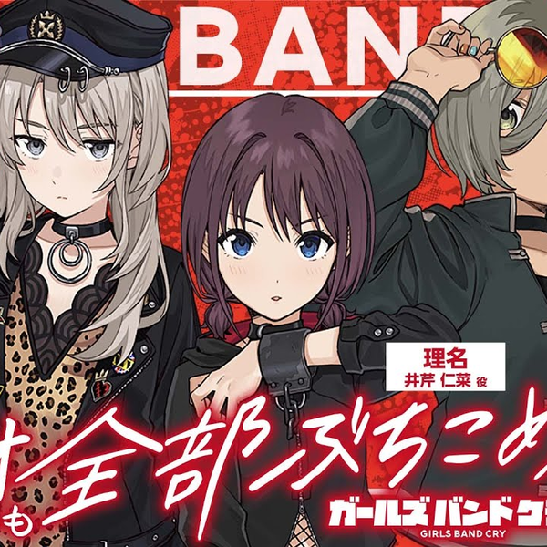 广播#14】Girls Band Cry_哔哩哔哩_bilibili