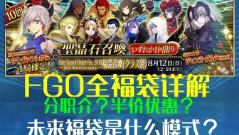 Fgo 一周年福袋 国服 首氪抽 不亏 假装 哔哩哔哩 Bilibili