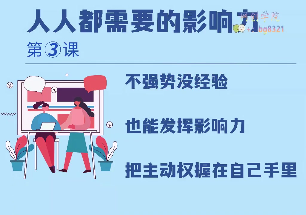 [图]崔璀【精准表达】30秒抓住对方注意力，教你把话说到刀刃上_ev