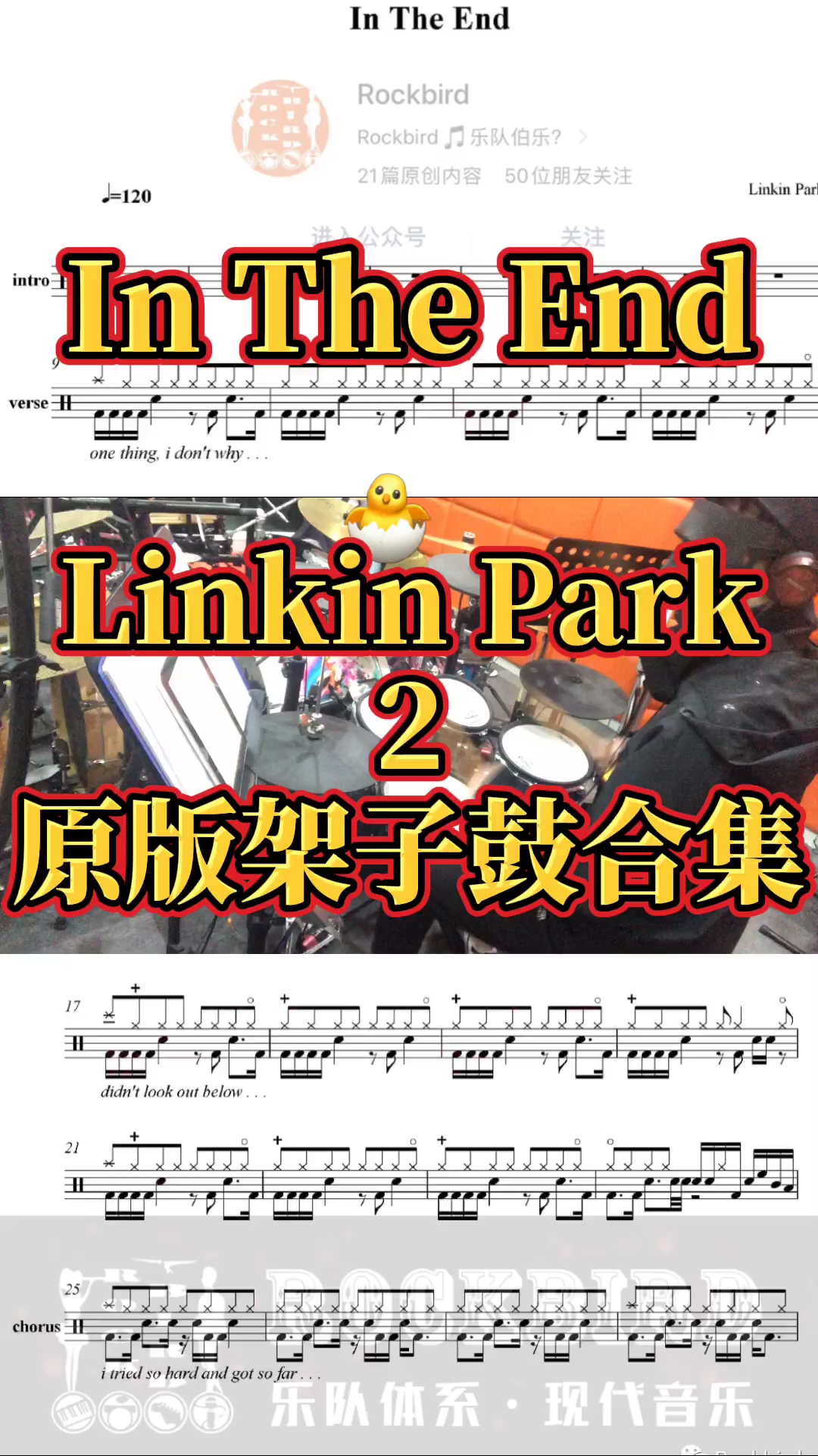 林肯公园intheend原版鼓谱linkinpark原版鼓谱合集